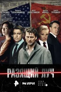 Разящий луч