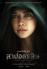 Королева змей